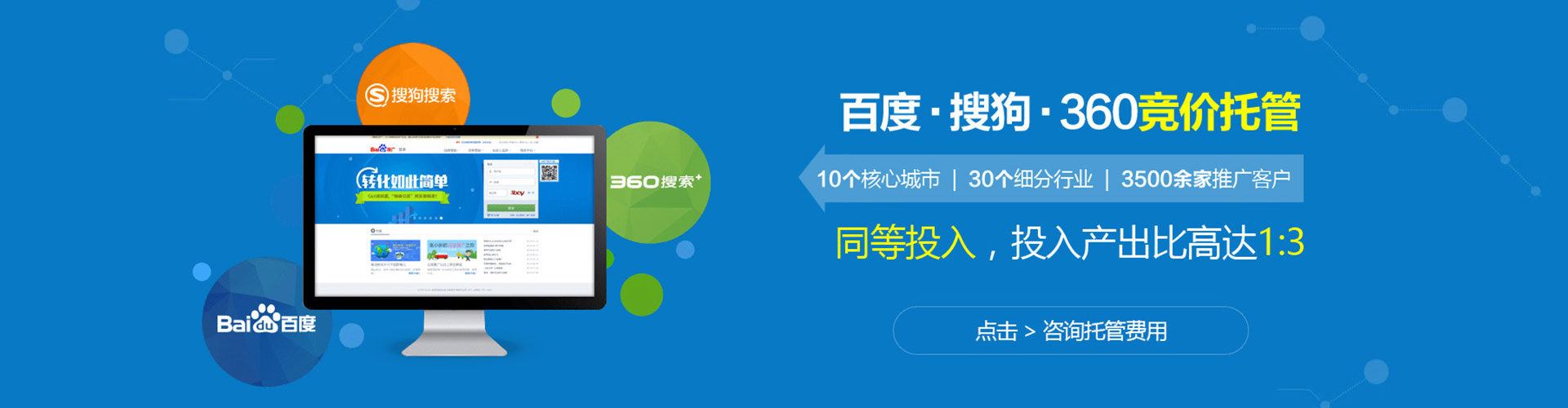 海阳百度竞价代理