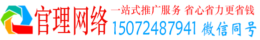 海阳官理百度推广